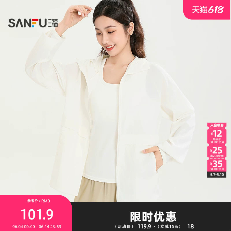 三福野趣简单防晒风衣 时尚休闲户外透气遮阳外套上衣853896