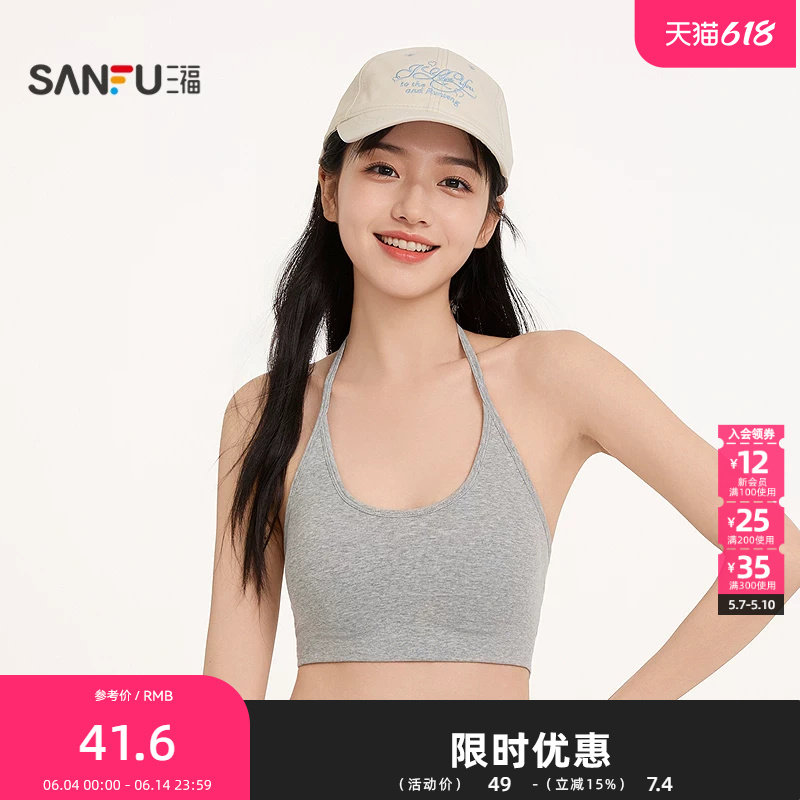 三福吊带女春夏季挂脖美高裹胸时尚修身叠穿外穿带杯背心女514711