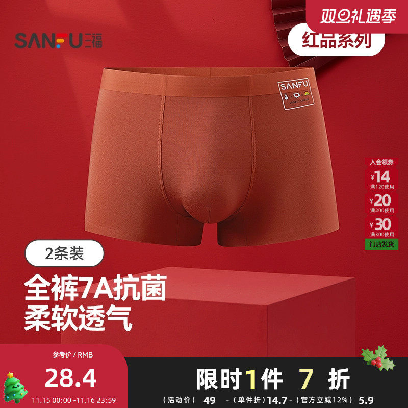 三福【2条装】 男桑蚕丝底裆内裤新款无痕莫代尔抗菌平角裤488573