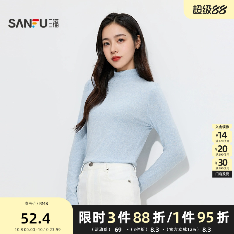 三福女秋季轻暖中领长袖打底衫单衣 简约柔软修身上衣504700