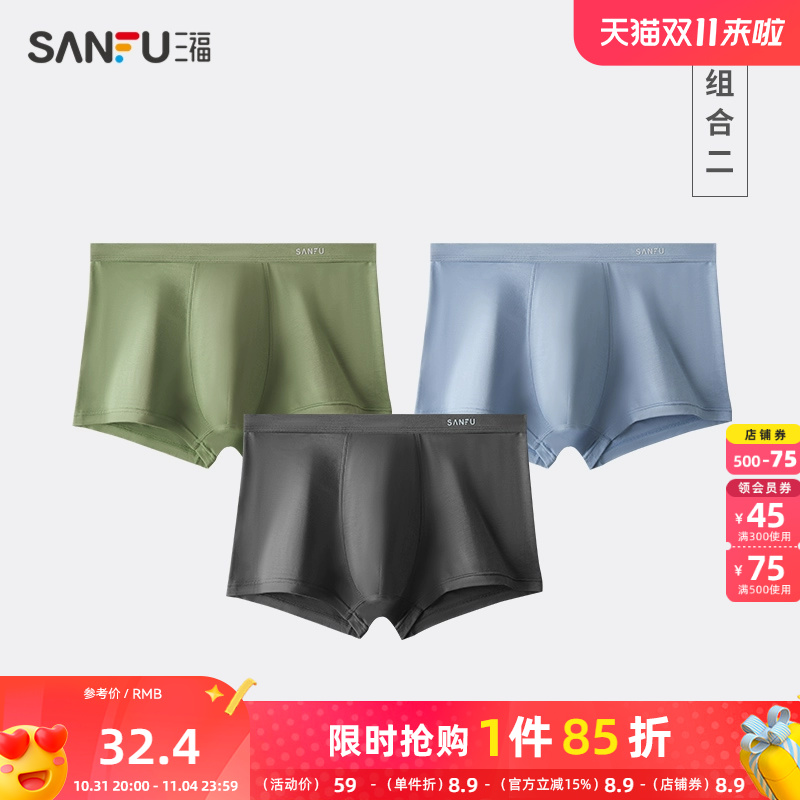 三福内衣男平角弹力3基础款抑菌
