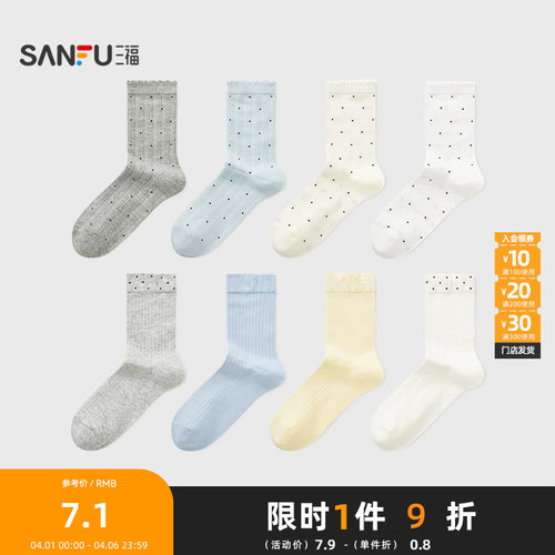 三福 女短筒袜单双装 甜美波点易搭配柔软透气女袜袜子504751