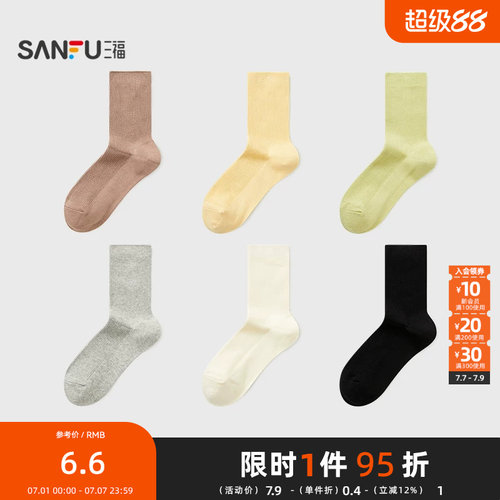 三福 女短筒袜单双装 简约质感双针净版柔软舒适女袜袜子844455
