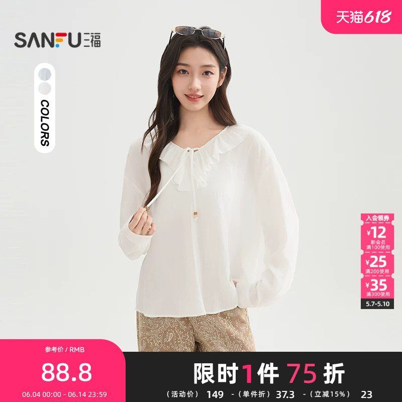 三福长衬衫2026夏季法式绑带V领木耳边宽松上衣女装520022