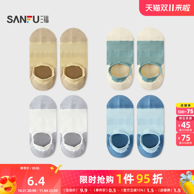 三福 男隐形袜单双装 简约休闲拼色柔软舒适男袜袜子844405