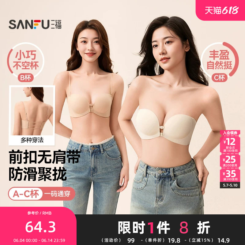 三福 中厚杯无钢圈聚拢文胸 舒适无痕双前扣美背内衣女513816