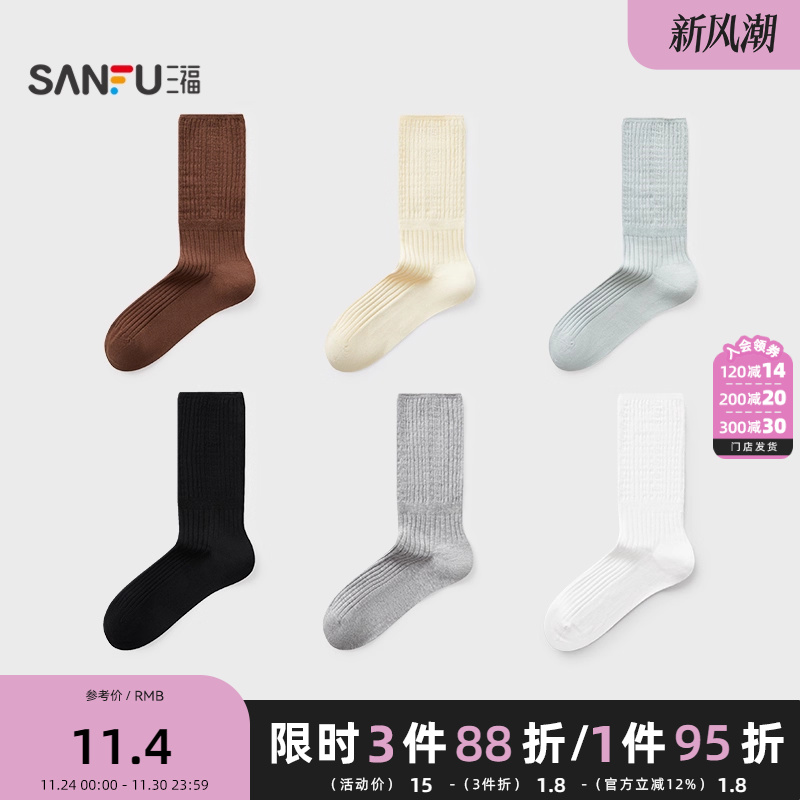 三福 女短筒袜单双装 简约质感暗提花柔软舒适女袜袜子844393