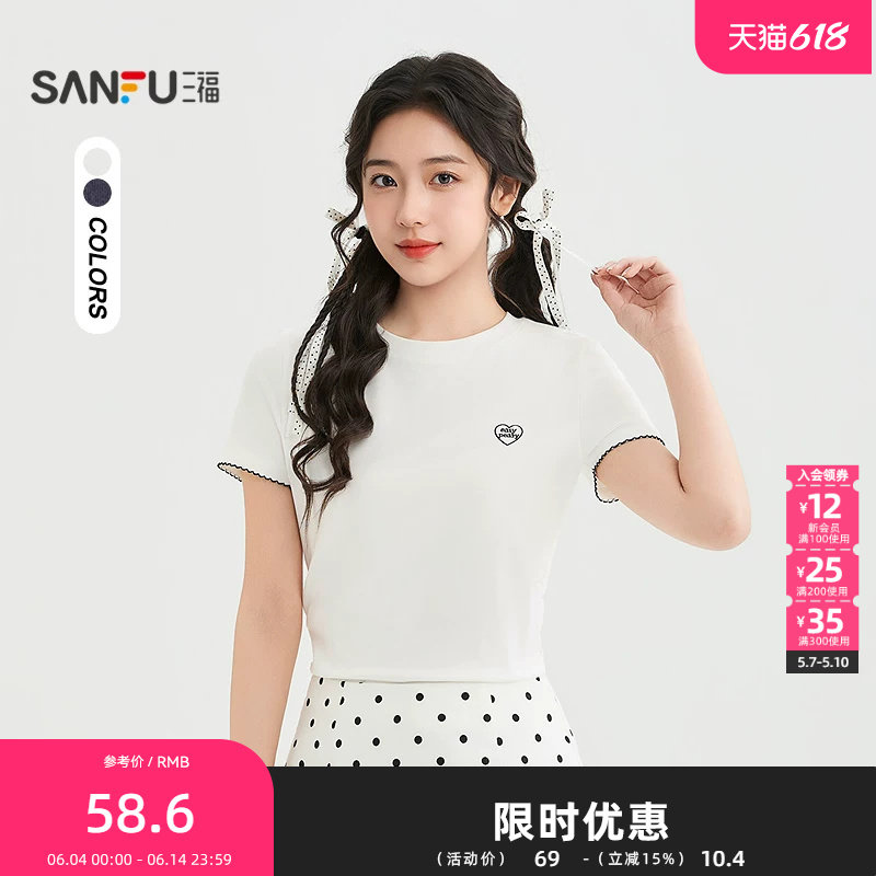 三福短T恤2026夏季爱心刺绣撞色花边袖口圆领上衣女装523728