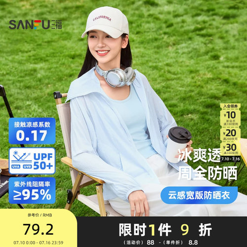 三福云感宽版防晒衣 时尚休闲透气户外宽松遮阳外套上衣856352