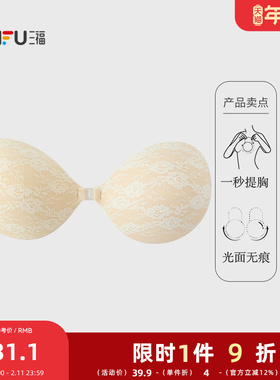 三福女夏季蕾丝聚拢中厚硅胶胸贴 婚纱用无肩带文胸501568