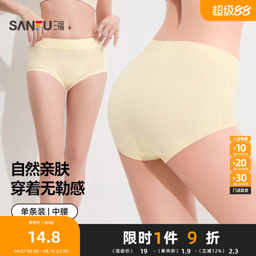 三福内裤女夏季新款高腰底裤透气不夹臀纯棉底档柔软内衣女413641