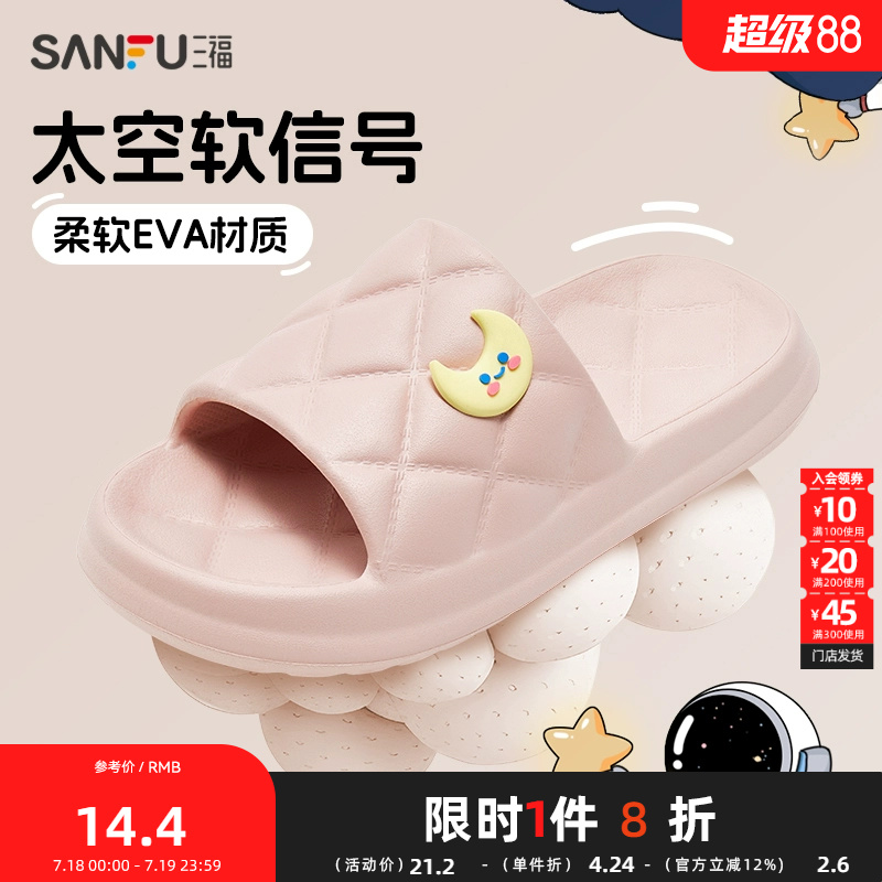 三福星月配件居家拖一字拖 时尚家居生活日用好物拖鞋839847