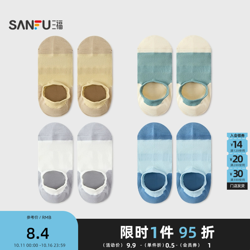 三福 男隐形袜单双装 简约休闲拼色柔软舒适男袜袜子844405