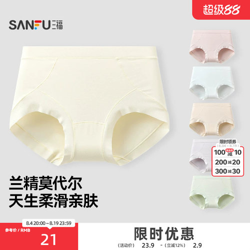 三福 女高腰包臀内裤 线条莫代尔任意裁柔软舒适三角裤513546