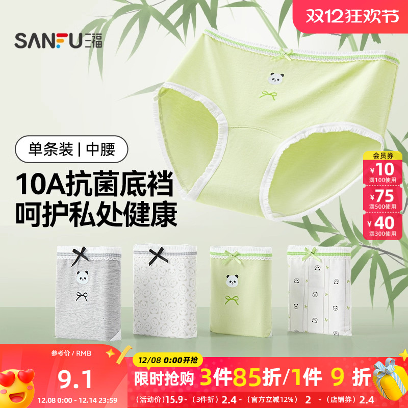 三福 女中腰包臀内裤 萌趣透气小熊猫印花半平角裤女503547