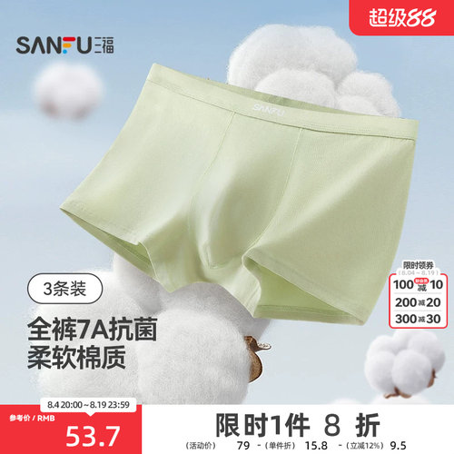 【3条装】三福内裤新款抗菌纯棉U裆透气舒适四角裤平角裤男486723