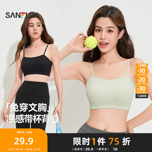 无钢圈文胸薄杯三福抹胸内搭