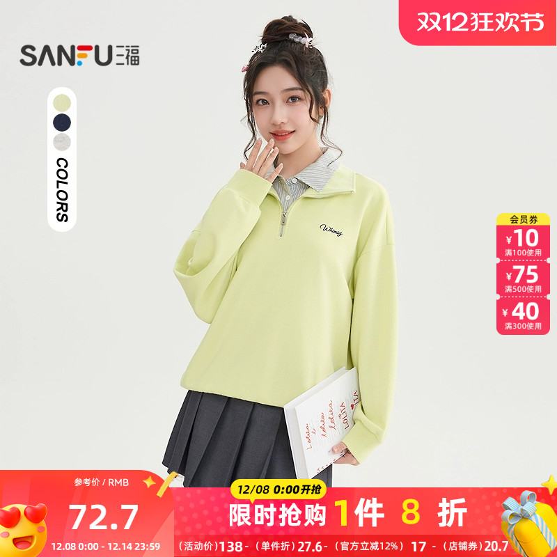 三福卫衣2025秋季英文刺绣拼条纹翻领假两件上衣女装507521