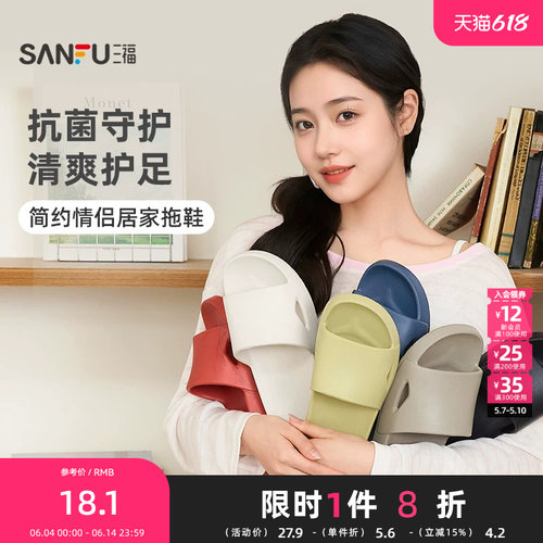 三福女款抗菌情侣居家拖一字拖 生活日用好物家居拖鞋854462