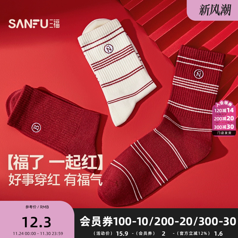 三福 男短筒袜单双装 运动风学院英文撞色精梳棉男袜袜子849630