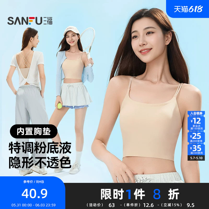 三福带杯美背中款吊带背心 时尚休闲修身内搭外穿上衣513823