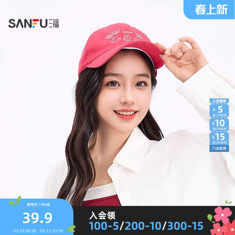 三福棒球帽怀旧萌宠鸭舌帽 复古趣味服饰配件遮阳帽子506313
