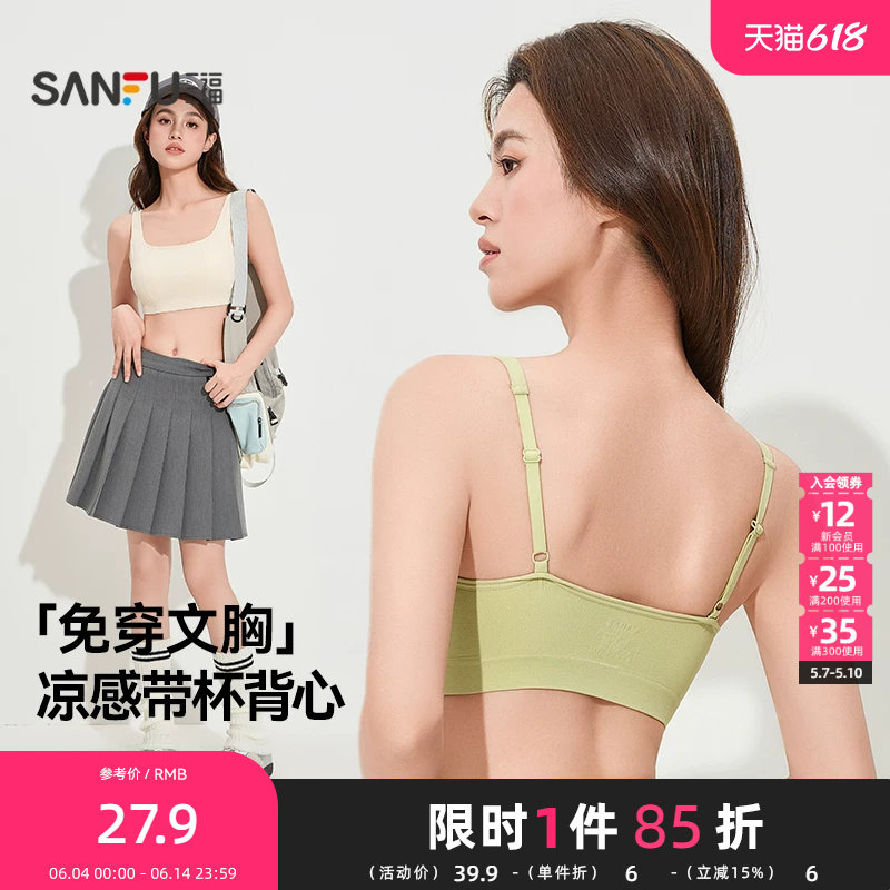 三福文胸春夏新款薄杯运动固定杯抹胸外穿小吊带背心内衣女479126