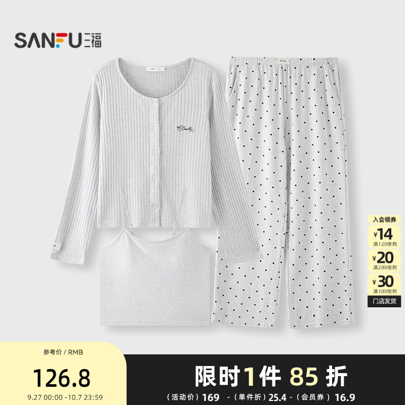 三福女2025冬季新款阳离子针织带杯睡衣三件套简约家居服女507836