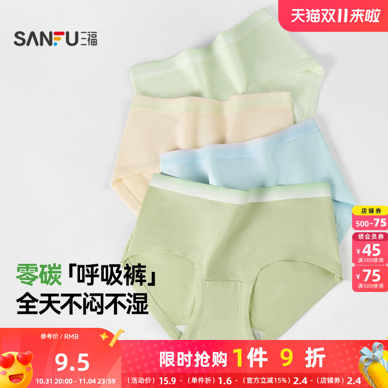 三福低腰女内裤莫代尔