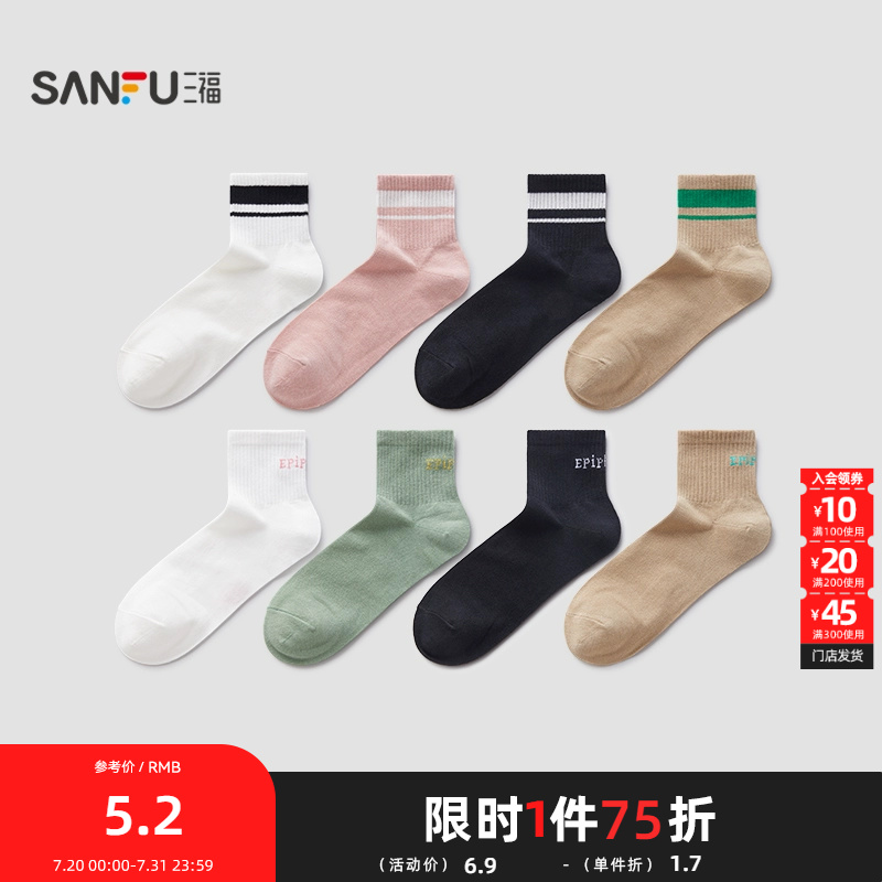 三福 女小短筒袜单双装 学院风混款柔软精梳棉女袜袜子489325