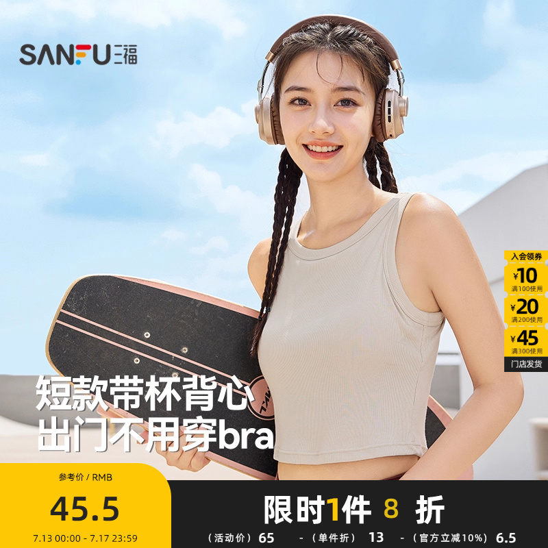 三福背心2025夏季新款固定杯宽肩运动打底修身外穿内搭女480224