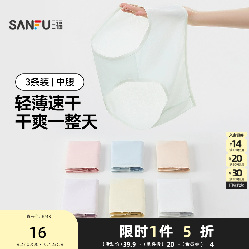 三福【3条装】 女中腰包臀内裤柔软速干透气莱赛尔三角裤495040