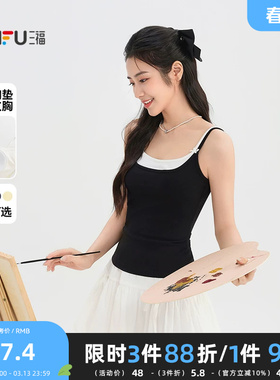 三福背心2026夏季撞色拼接内置胸垫吊带时尚上衣女装514660