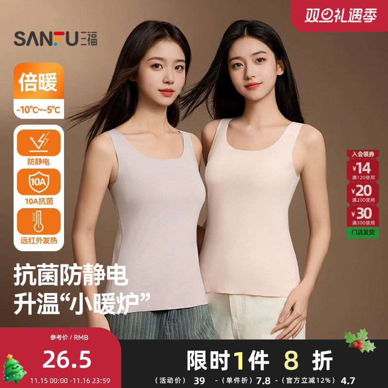 三福保暖内衣女2025冬季新款锻彩背心简约修身保暖打底秋衣844588