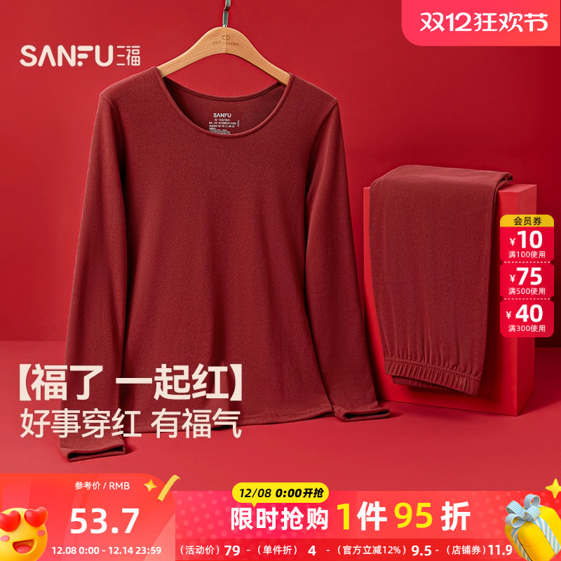 三福女秋季超柔舒适保暖内衣 修身打底秋衣秋裤套装女850487