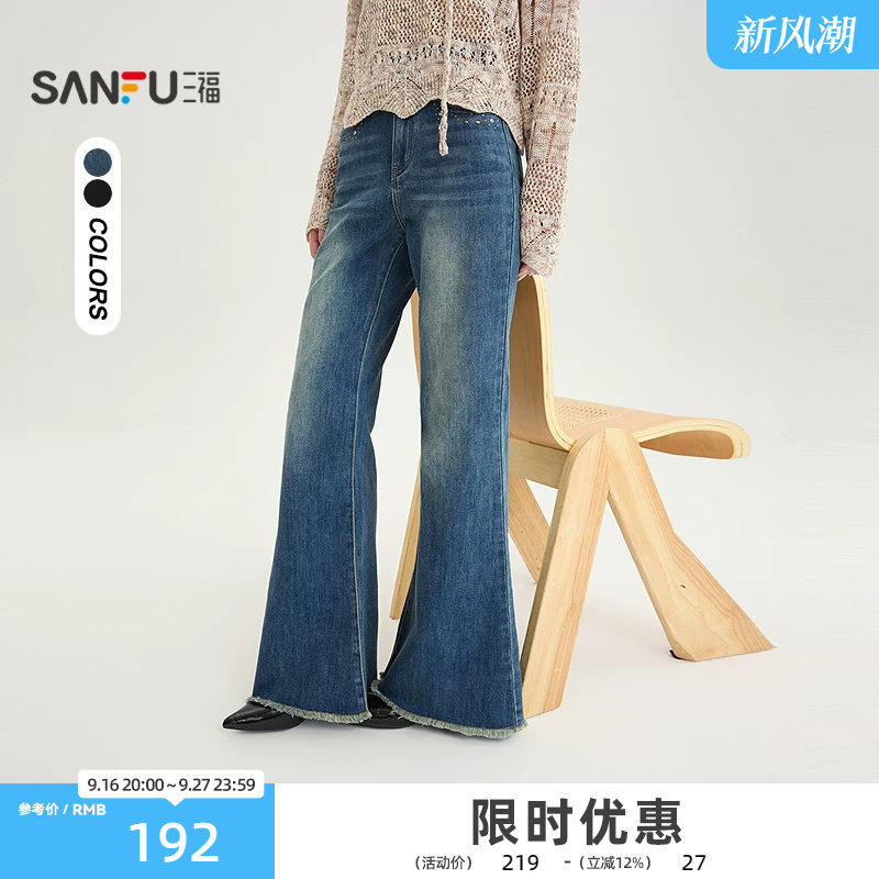 三福牛仔裤2026秋季铆钉口袋毛边喇叭裤脚时尚裤子女装528458
