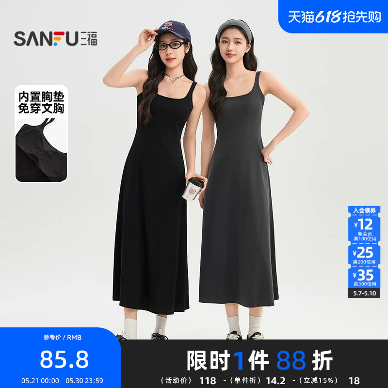 三福连衣裙2026夏季可调肩带收腰带胸垫净色吊带长裙女装517708