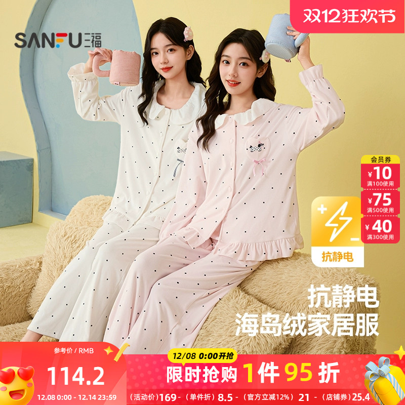 三福女冬季新款荷叶领睡衣套装甜美宽松抗静电长袖家居服女507767