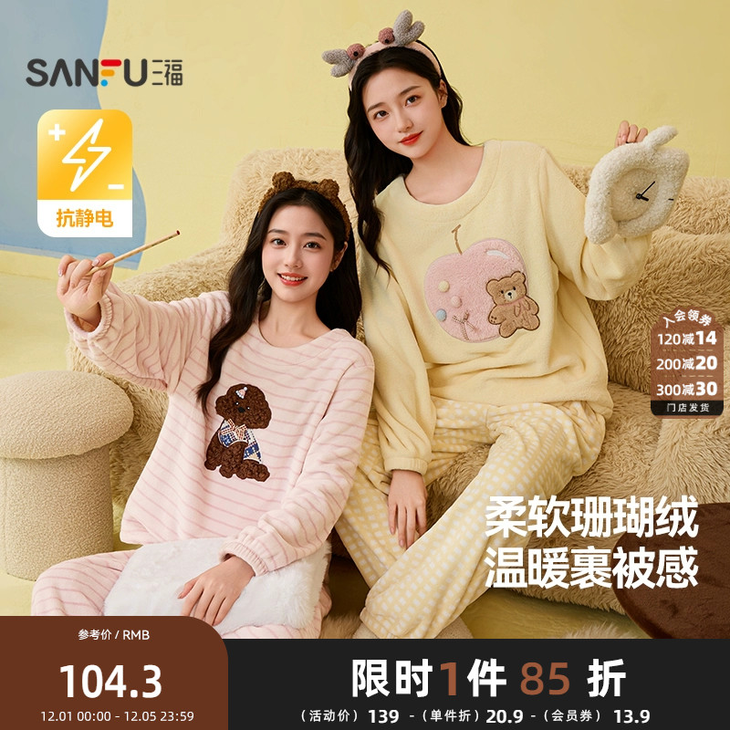 三福女冬季新款卡通睡衣套装可爱保暖珊瑚绒长袖家居服内衣507781