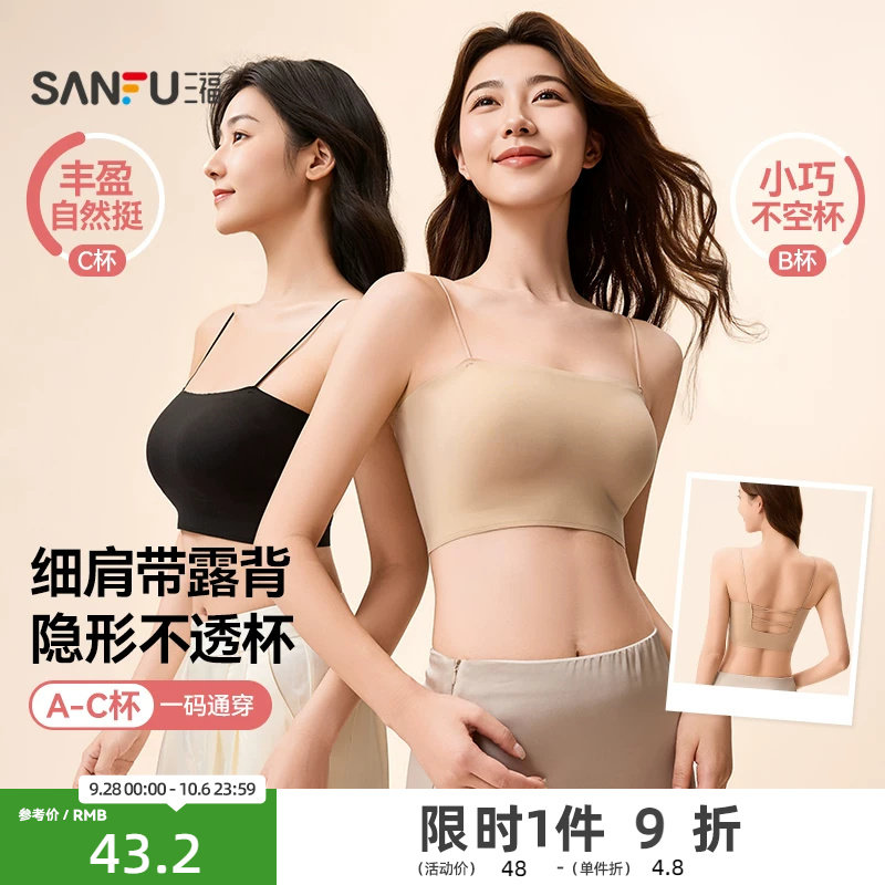 三福 薄杯无钢圈聚拢文胸 外露细肩带一字围美背内衣女513697