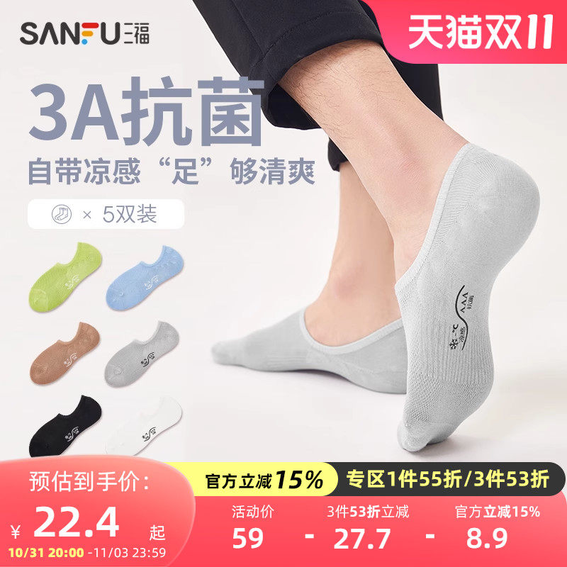 三福 男超低船袜5双装 凉感抗菌洞洞透气莫代尔男袜袜子466452高性价比高么？