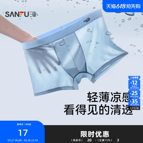 三福 男凉感速干内裤 简约轻薄英文腰头抗菌底裆平角裤498072