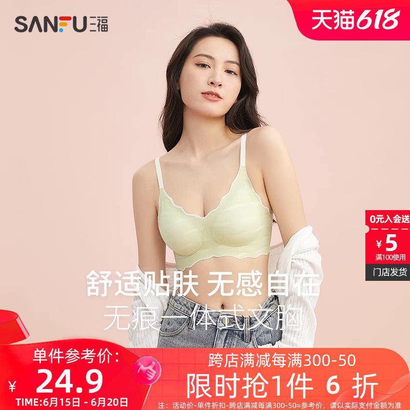 【皱布工艺】三福无痕一体式小胸聚拢文胸女半固定杯清新少女内衣