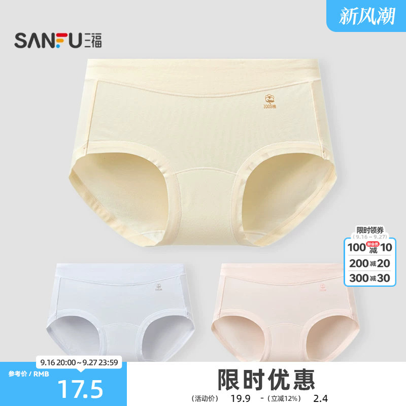 三福中腰滴胶小标包臀内裤 10A抗菌裆柔软透气半平角裤女528394