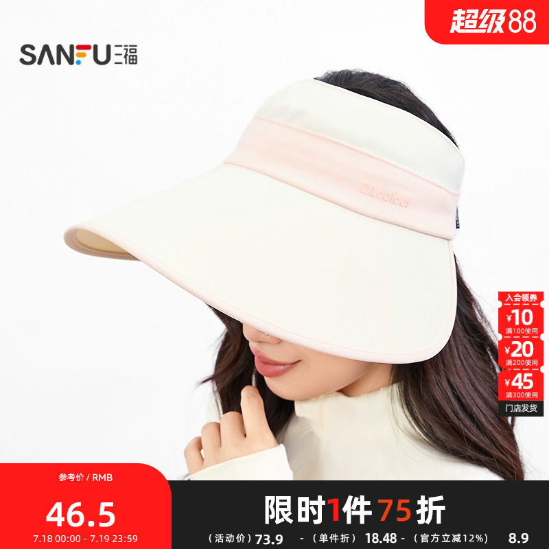 三福空顶全遮光防晒棒球帽 休闲户外遮阳服饰配件帽子841138