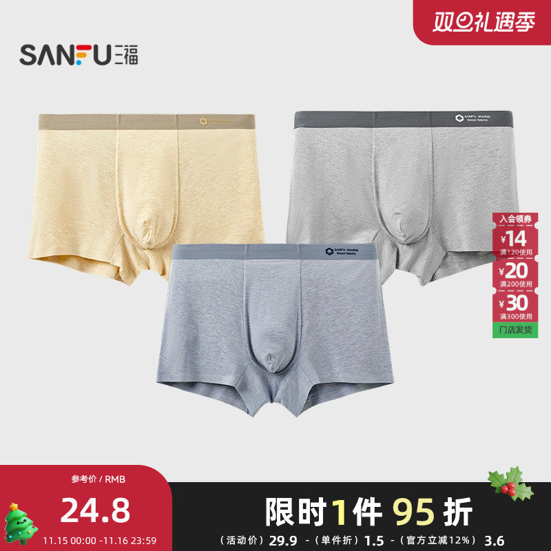 三福 男柔软透气内裤 腰头滴胶设计舒适平角裤四角裤男507482