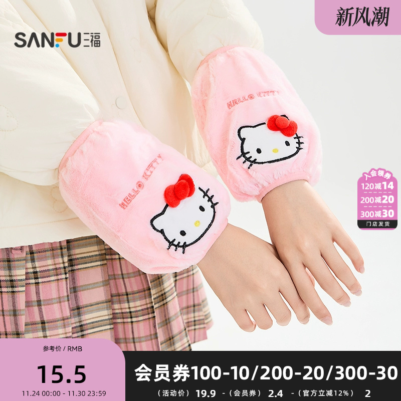 三福毛绒混款中袖套 时尚可爱趣味生活日用好物防脏套袖850035