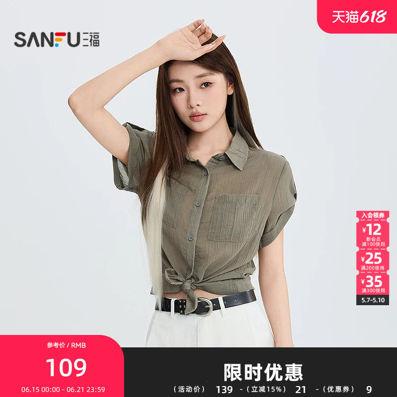 三福衬衫2026夏季可调节袖扣简约翻领短款上衣女装525817
