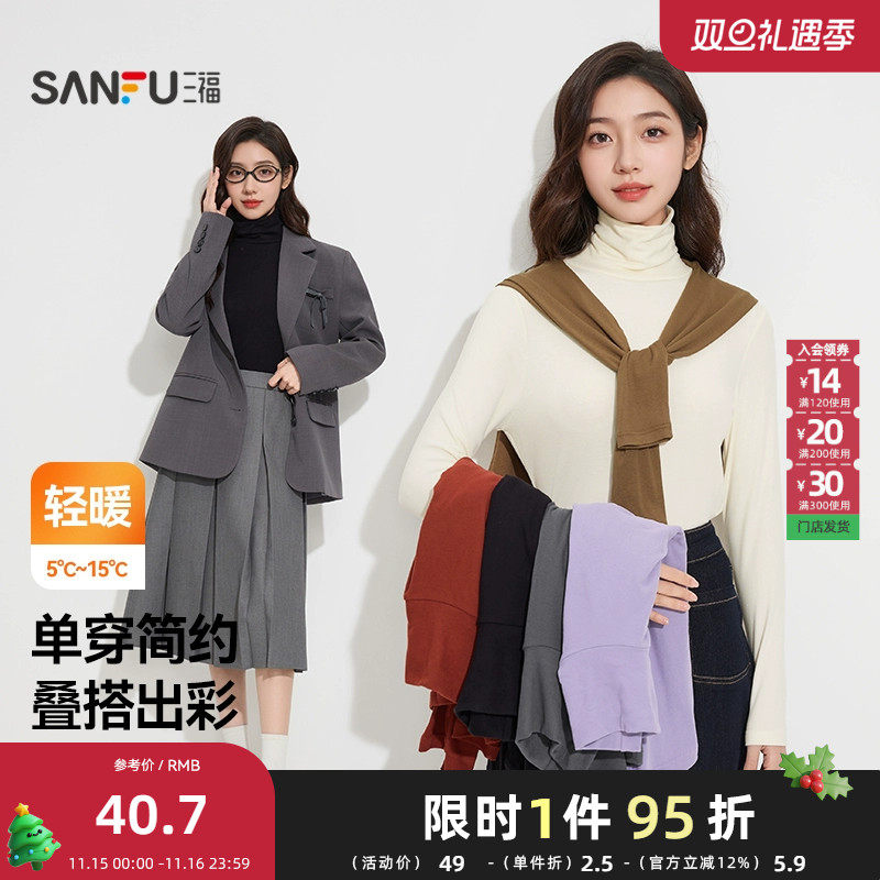 三福女冬季基础高领单衣 简约净色保暖宽松打底衫内衣女846444