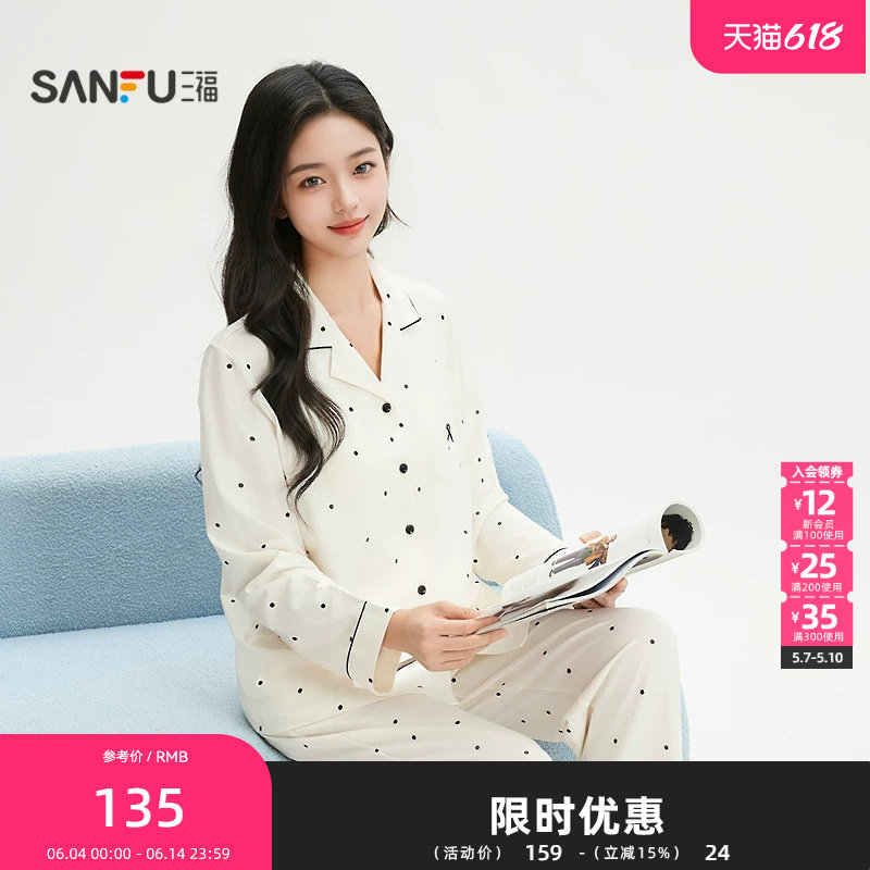 三福女春季净色波点长袖睡衣套装 甜美宽松带杯家居服513569